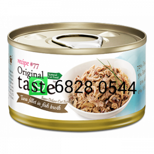 Original taste 源自然 #77高含量系列全天然貓罐頭-吞拿魚 70g