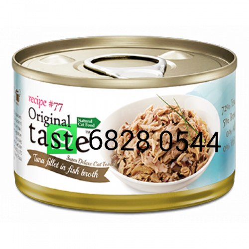 Original taste 源自然 #77高含量系列全天然貓罐頭-吞拿魚 70g