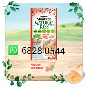 MonPetit Natural Kiss 貓小食系列 - 吞拿魚醬伴雞胸肉粒 40g
