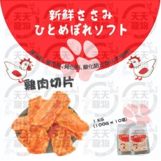 狗小食-雞肉切片 (10小包獨立包裝 )1kg
