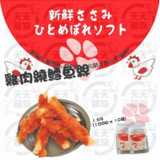 狗小食-雞肉繞鱈魚絲 (10小包獨立包裝 )1kg