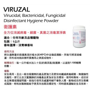 衛護素 - 全方位消滅病毒、細菌、真菌之消毒潔淨素 1kg 裝 