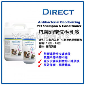 DIRECT Antibacterial Deodorizing 抗菌消臭洗毛及護毛乳(貓狗適用) 1L