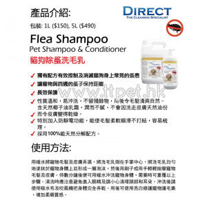 DIRECT 除蚤洗毛乳液(貓狗適用) Flea Shampoo (1公升)