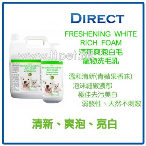DIRECT Freshening White 清新爽泡白毛寵物洗毛及護毛乳(貓狗適用) 1L