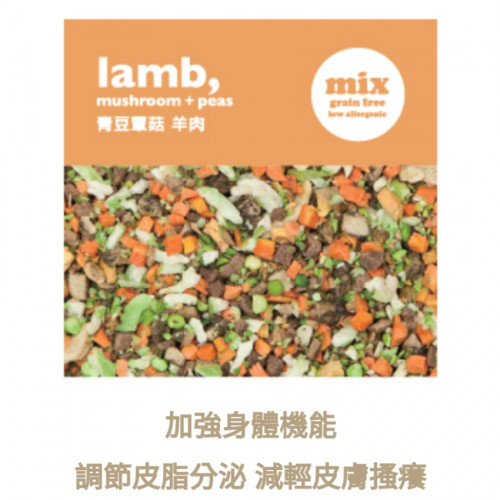 DOGGY WILLIE 輕寵食 - MIX 無榖主食 (青豆蕈菇羊肉) 1.25kg (10小包)